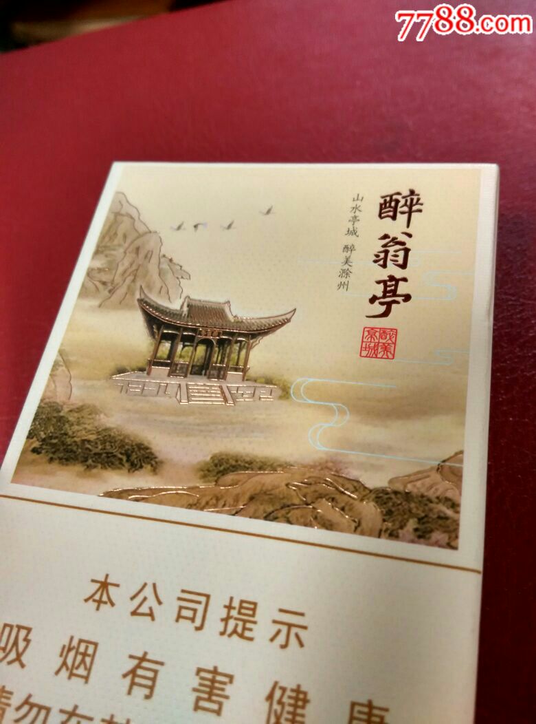 醉翁亭