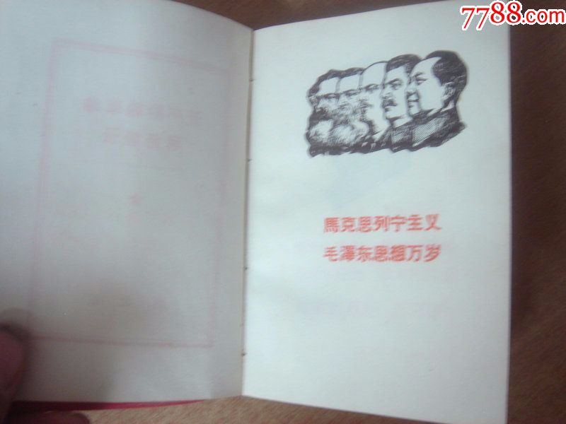 无产阶级革命导师语录_价格50.0000元_第4张_7788收藏__中国收藏热线