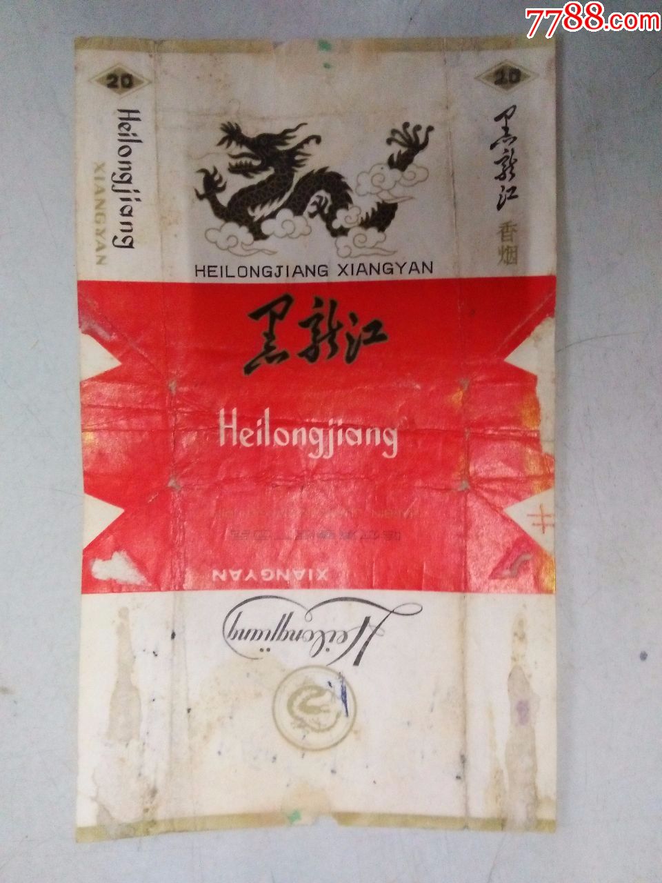 黑龙江(烟标)
