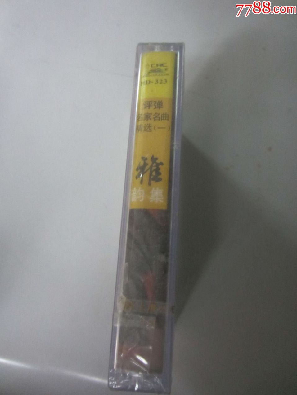 评弹名家名曲精选(一).雅韵集(磁带)