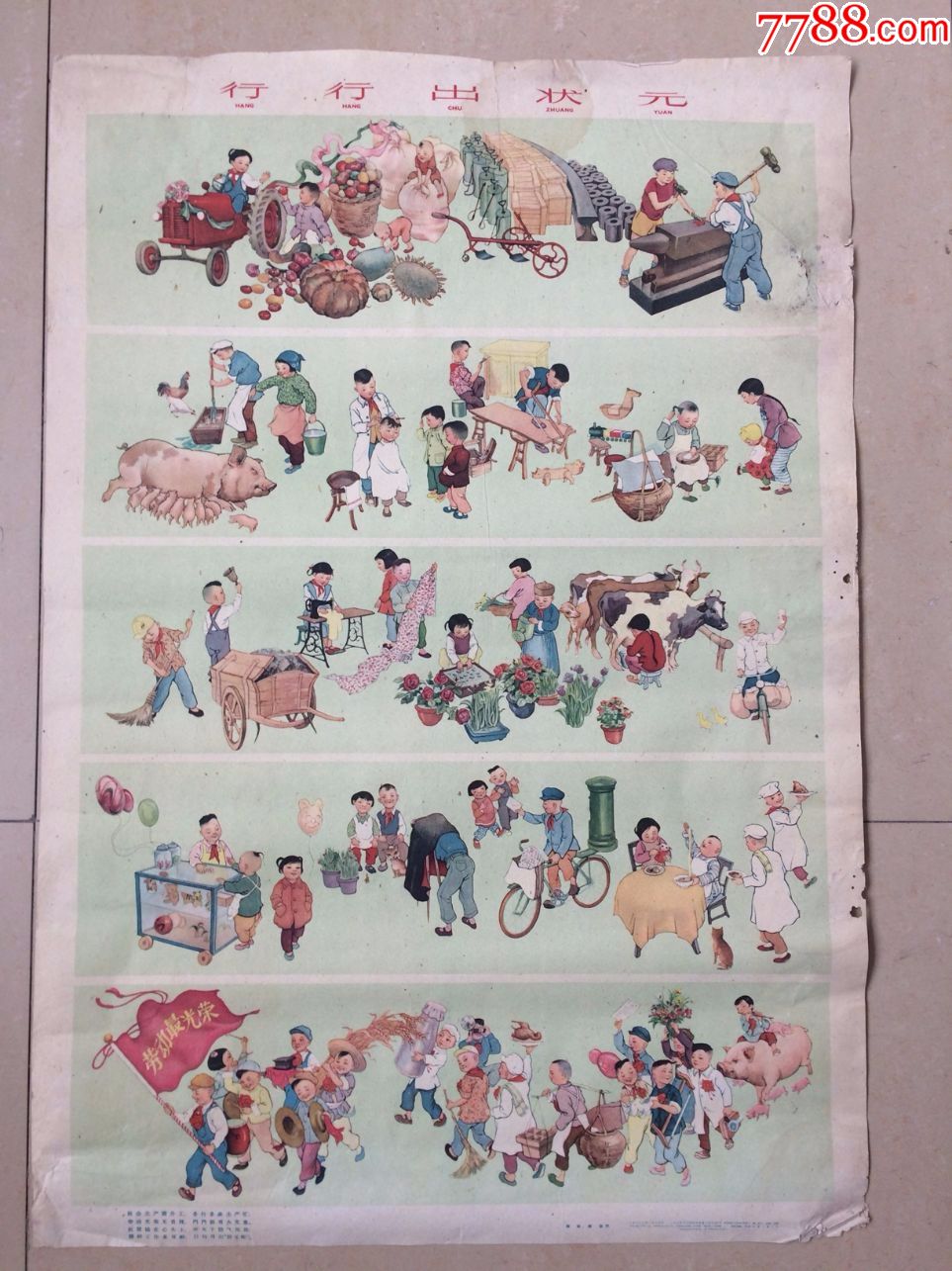 1959年行行出状元宣传画对开品如图