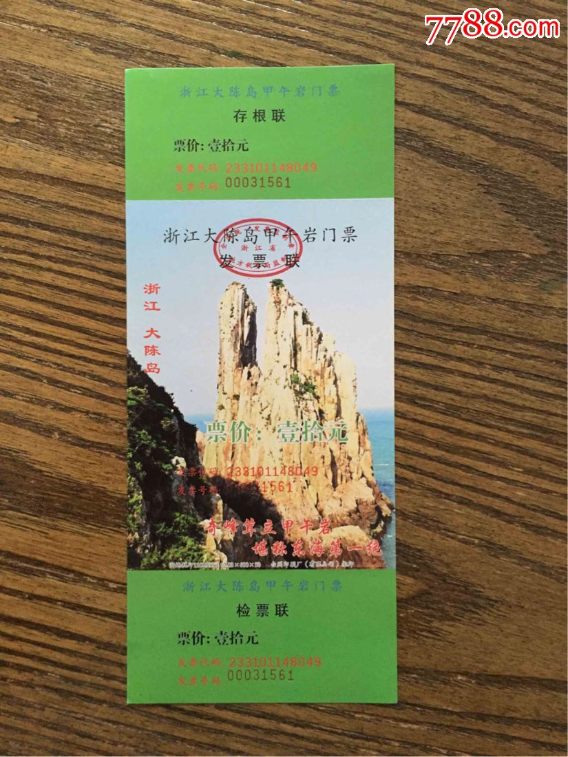 大陈岛