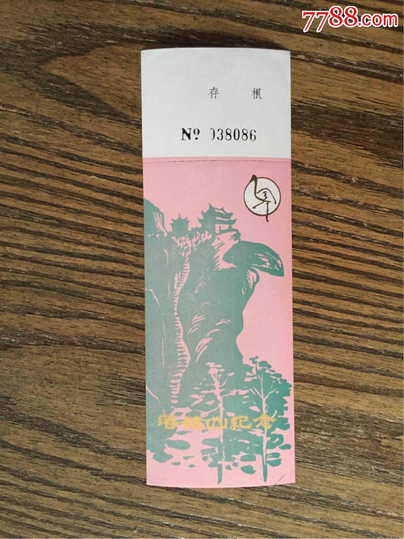 落鹤山_旅游景点门票_运动人生【7788收藏__收藏热线】