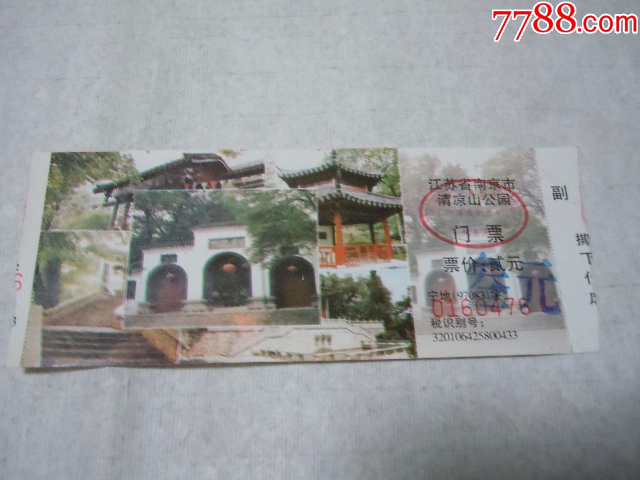 南京-清凉山公园-se56728219-旅游景点门票-零售-7788