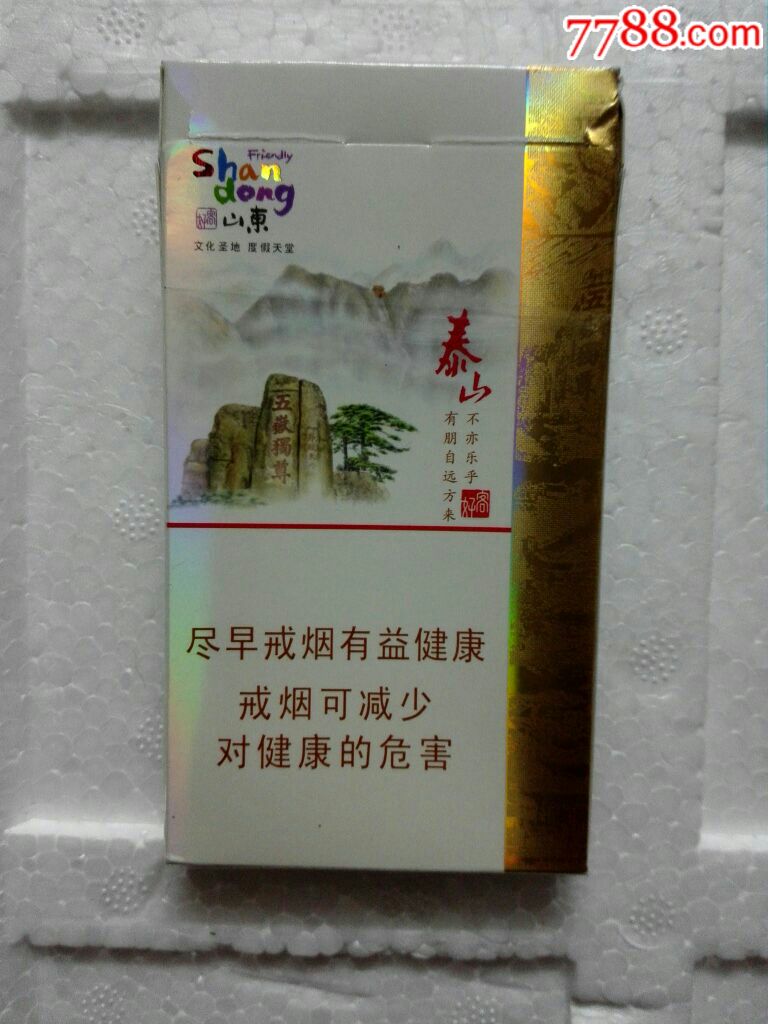 泰山(细支)