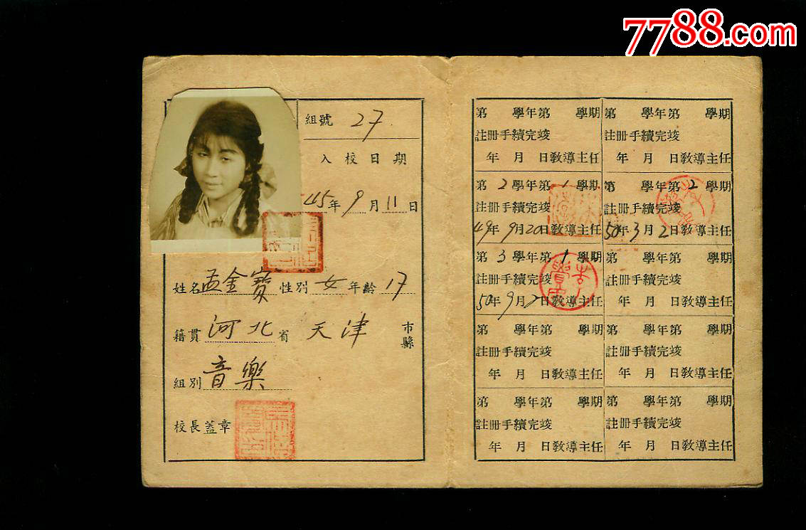 民国上海私立育初中学生证,孟金宝(孟宪章之女)吗可以没毕业学校参军图片