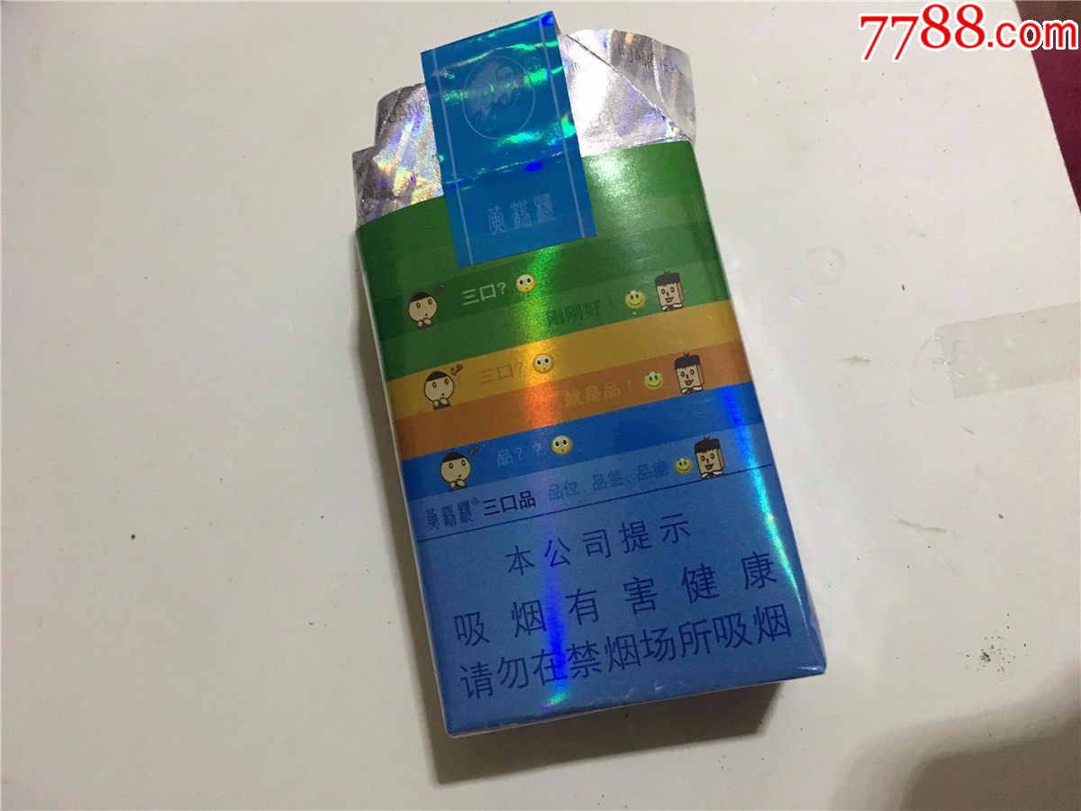 黄鹤楼,三口品,非卖品,锡纸烟封全