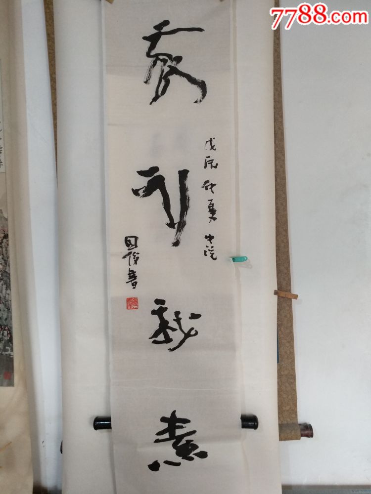重庆永川书法家协会主席卢国俊33*130