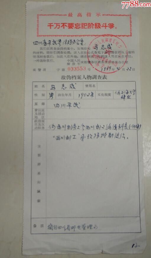店内编号:7041 品种: 其他单据/函/表-其他单据/函/表 属性: 回执