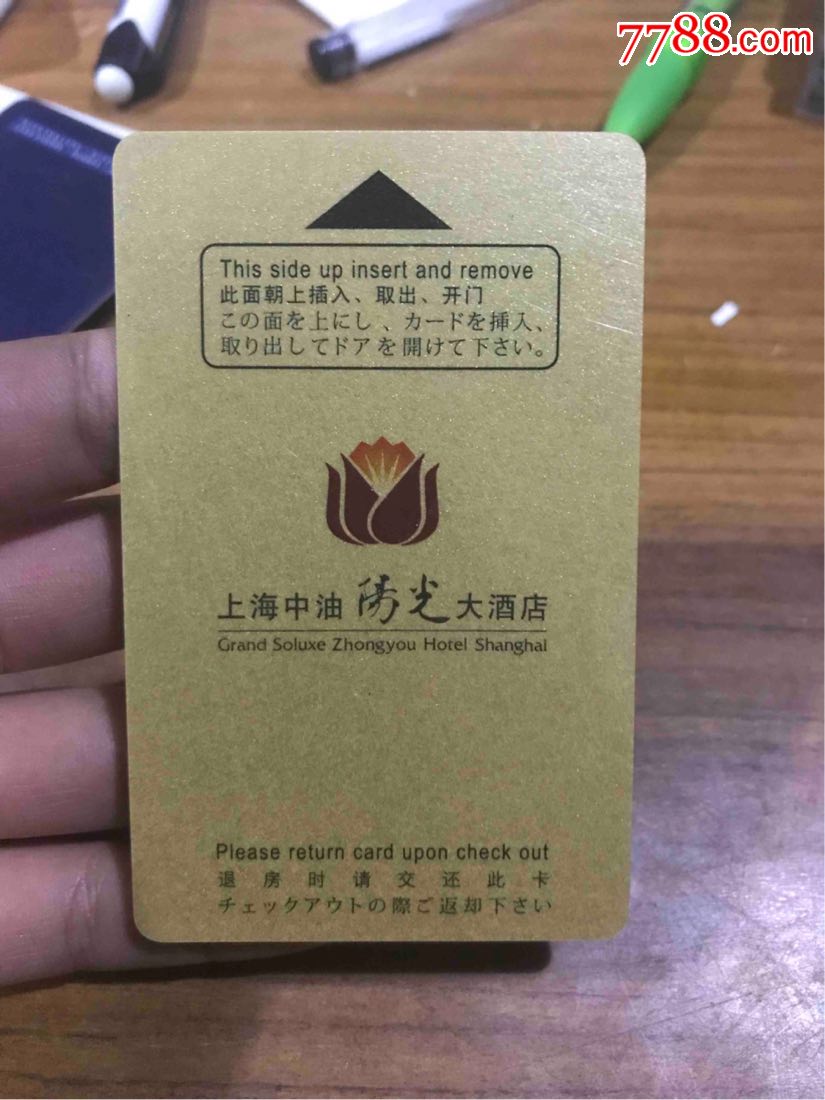 上海中油阳光大酒店【大名集卡】_第1张_7788收藏__中国收藏热线