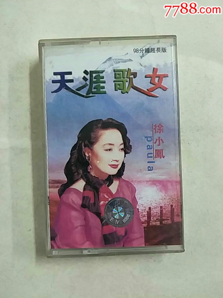 徐小凤《天涯歌女》