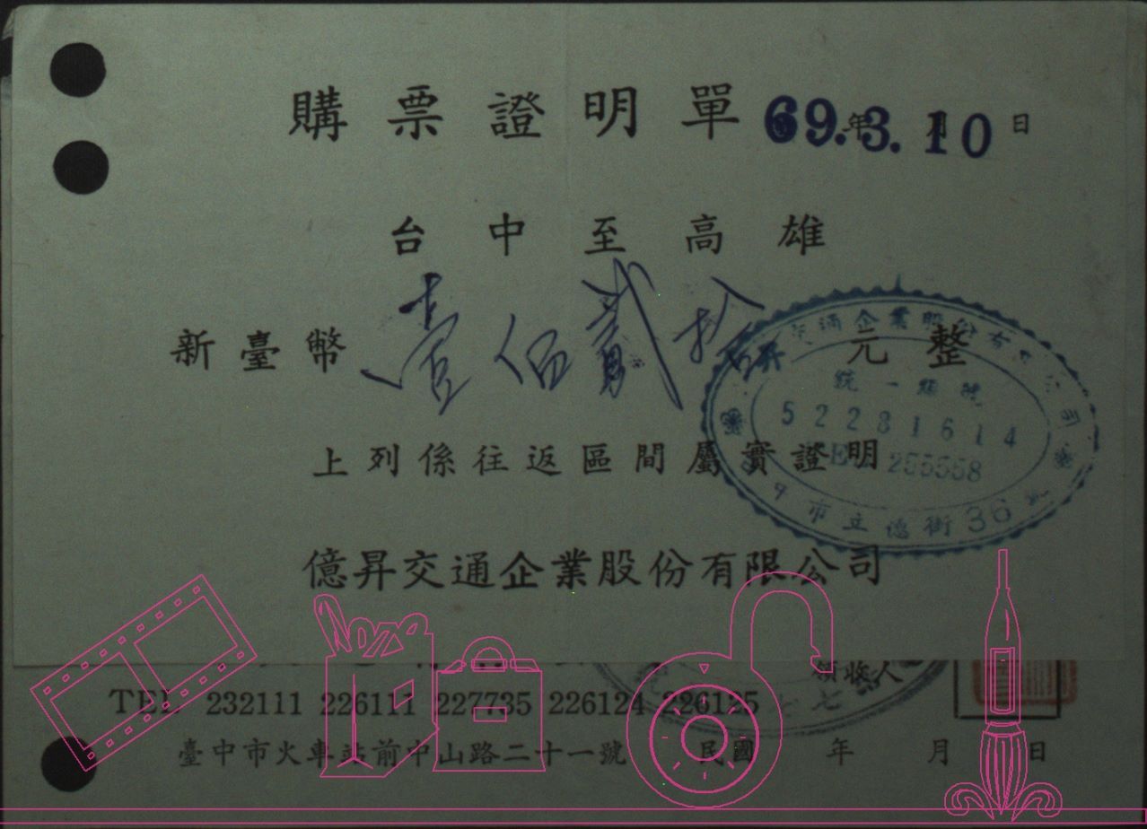 台湾票据,票证,收据,台湾台北市公共汽车管理处购票证明单一件,2页粘