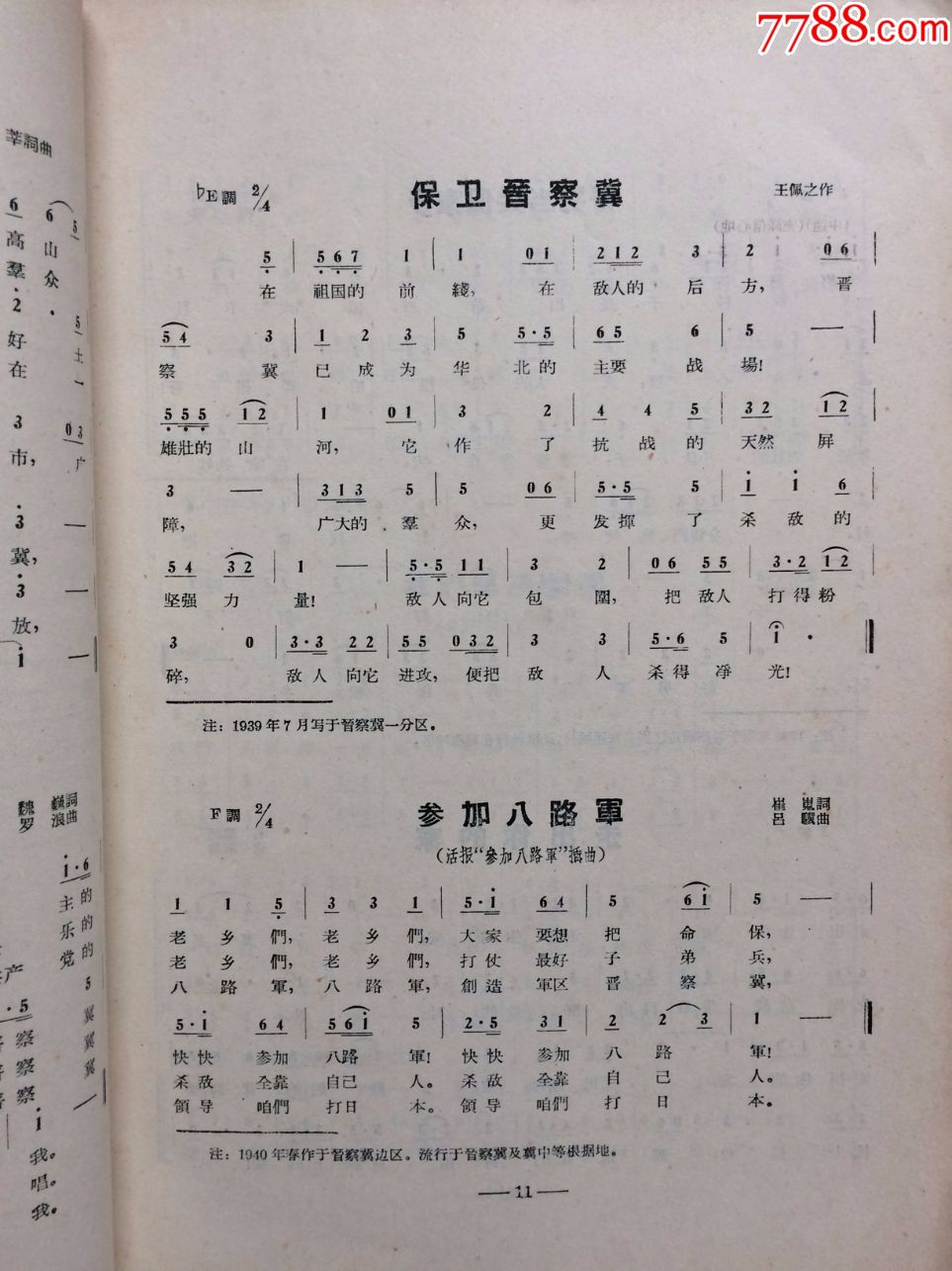 抗日战争歌曲选集全四集_价格220.