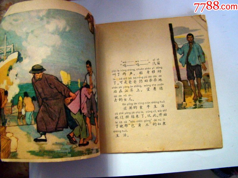 包身工(少年儿童,1965年)彩色版