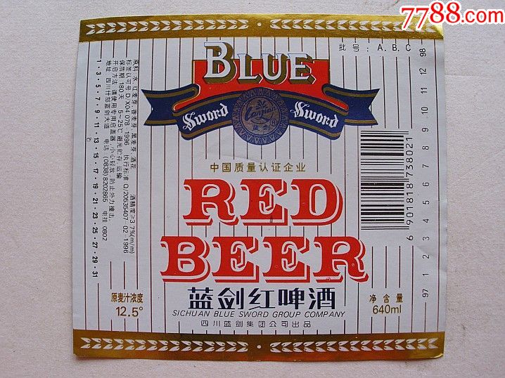 四川.蓝剑红啤酒