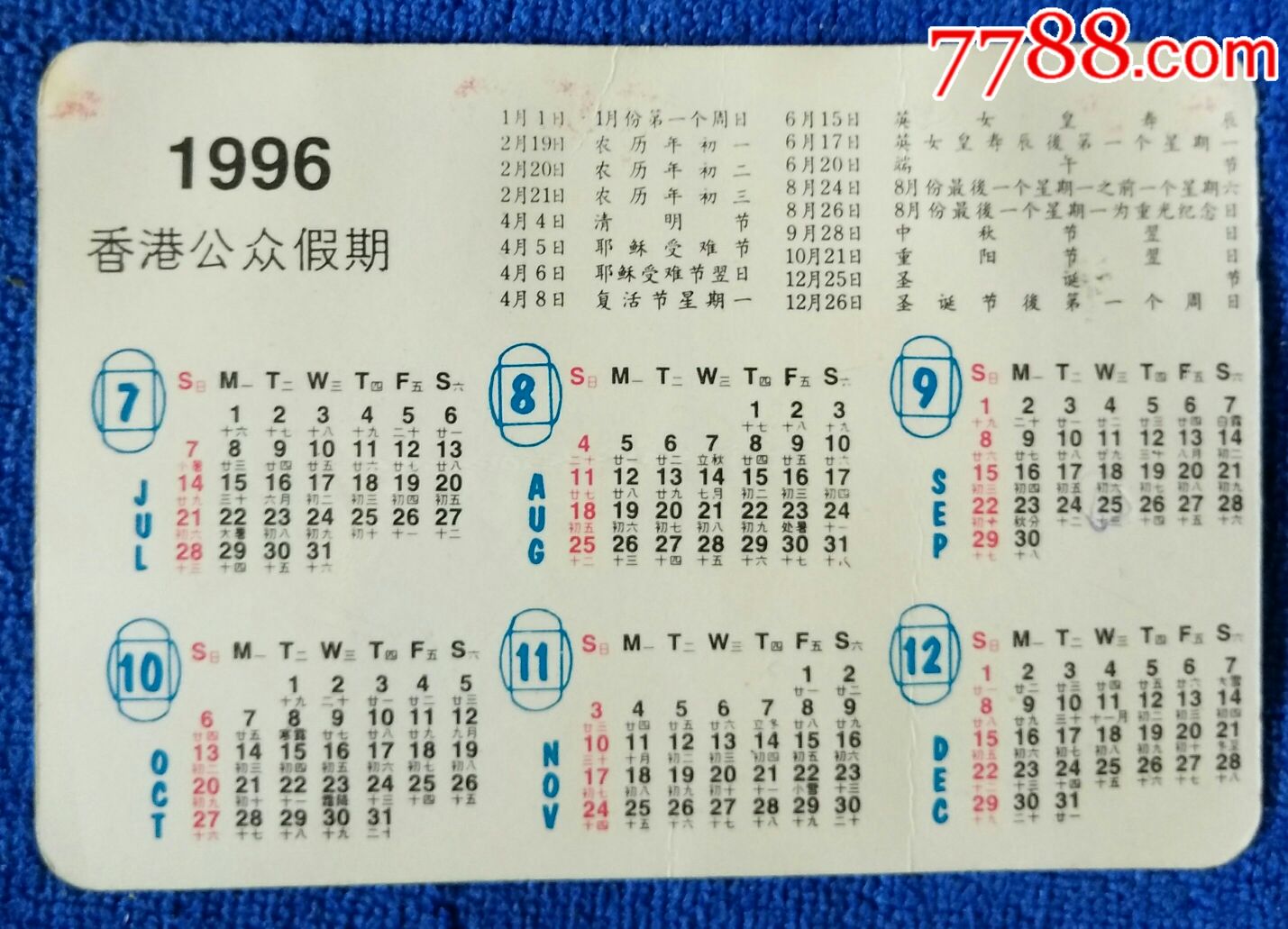 1996年香港年历片
