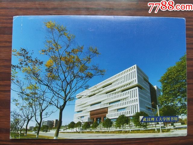 《武汉理工大学图书馆,盖:武汉南湖新城邮戳