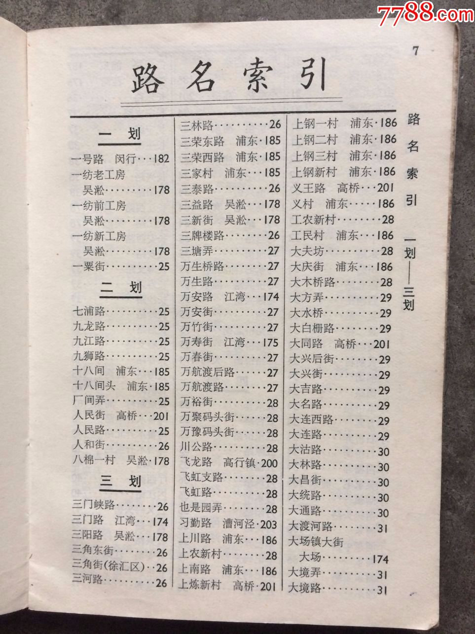 1970年带语录上海传呼公用电话号簿