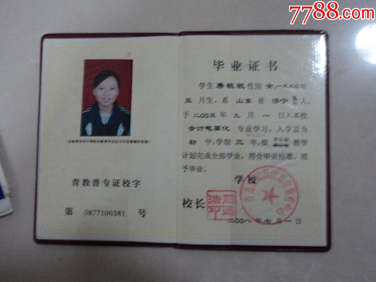 青岛市中等专业学校毕业证书