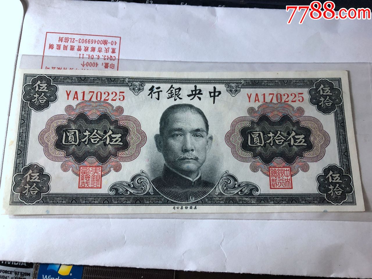 1945年美钞版金圆券50元