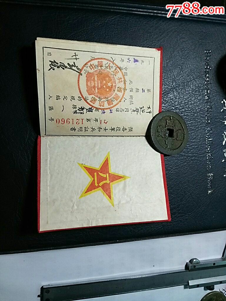 兵役证