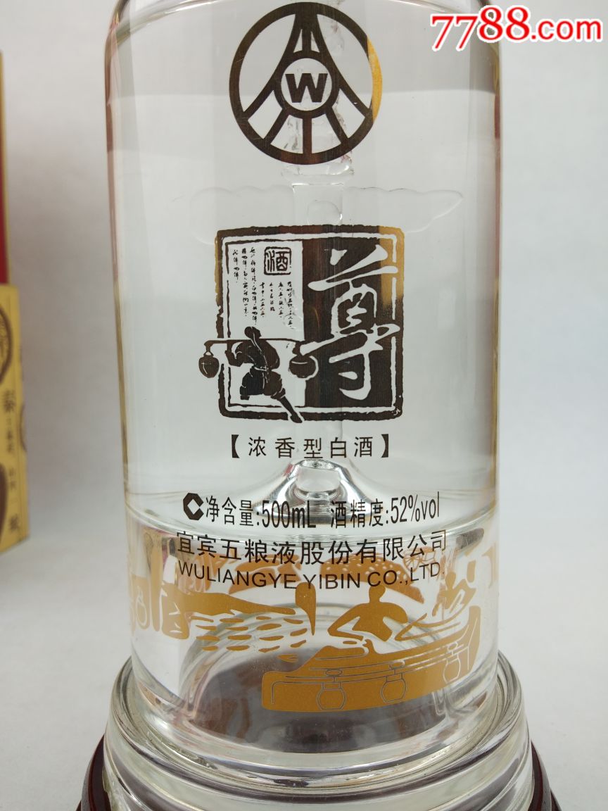 五粮液尊酒