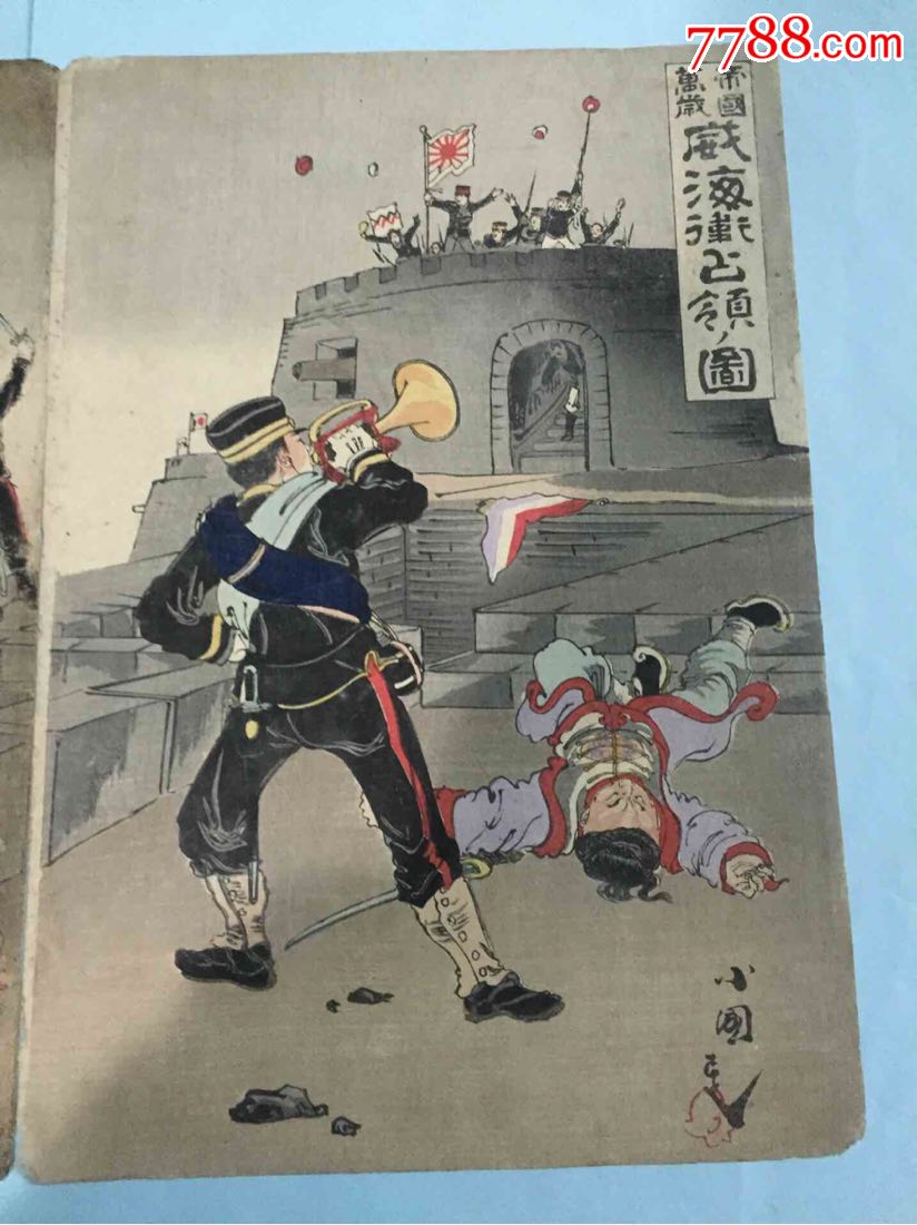 甲午战争，清军在山东半岛抗击日本陆海军侵略威海卫的战役