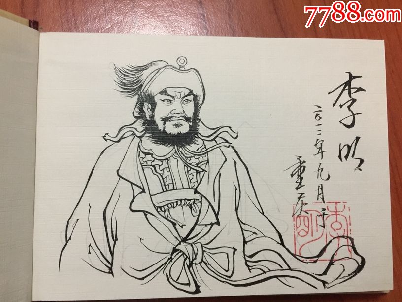 李明插画---岑彭归汉