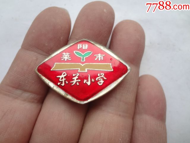 莱阳市东关小学校徽