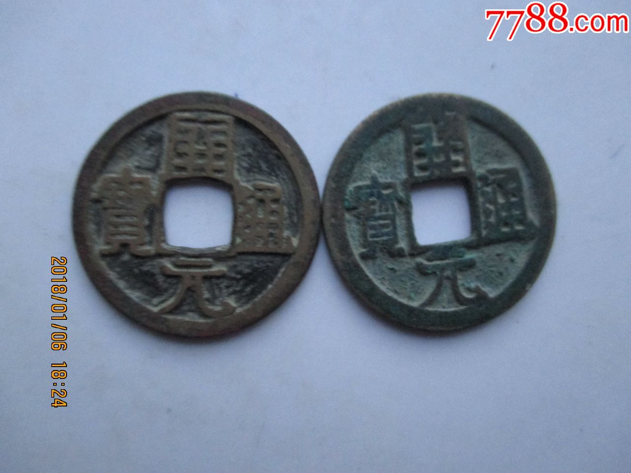 开元币两个版别合售_古币_破烂王府【7788收藏__收藏热线】