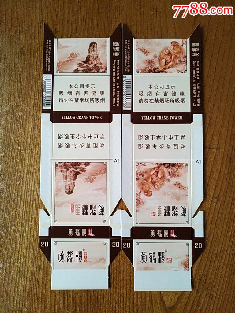 黄鹤楼细支-se56790313-烟标/烟盒-零售-7788收藏