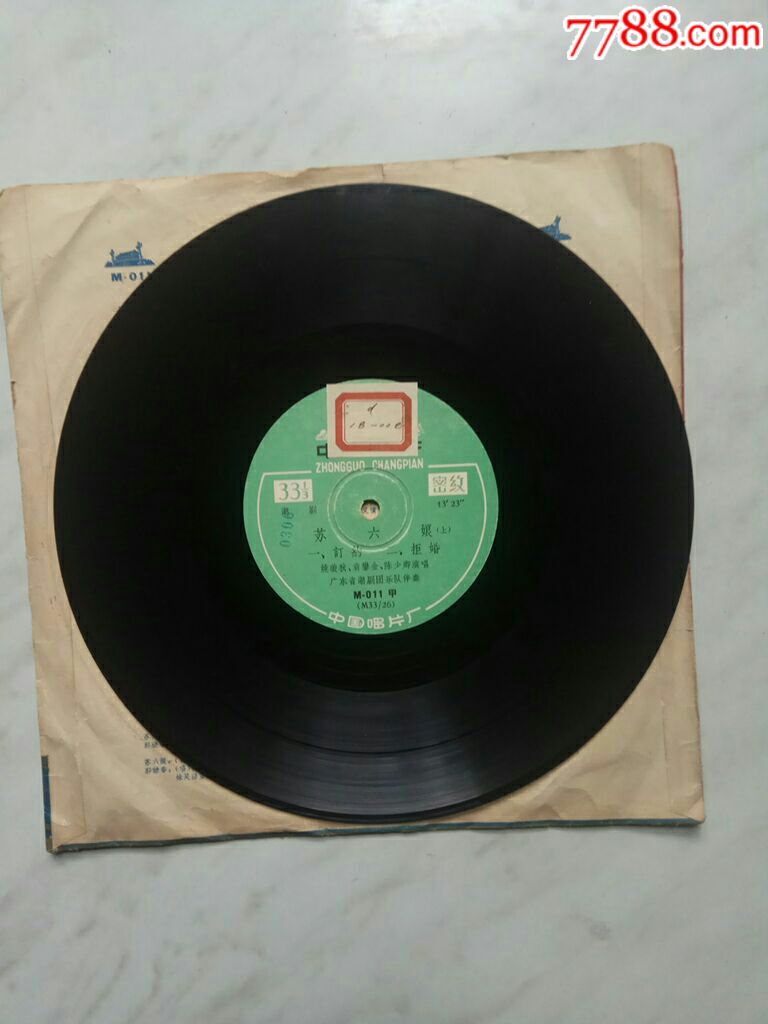 潮剧:苏六娘((姚璇秋、翁銮金、陈少卿、陈馥奎