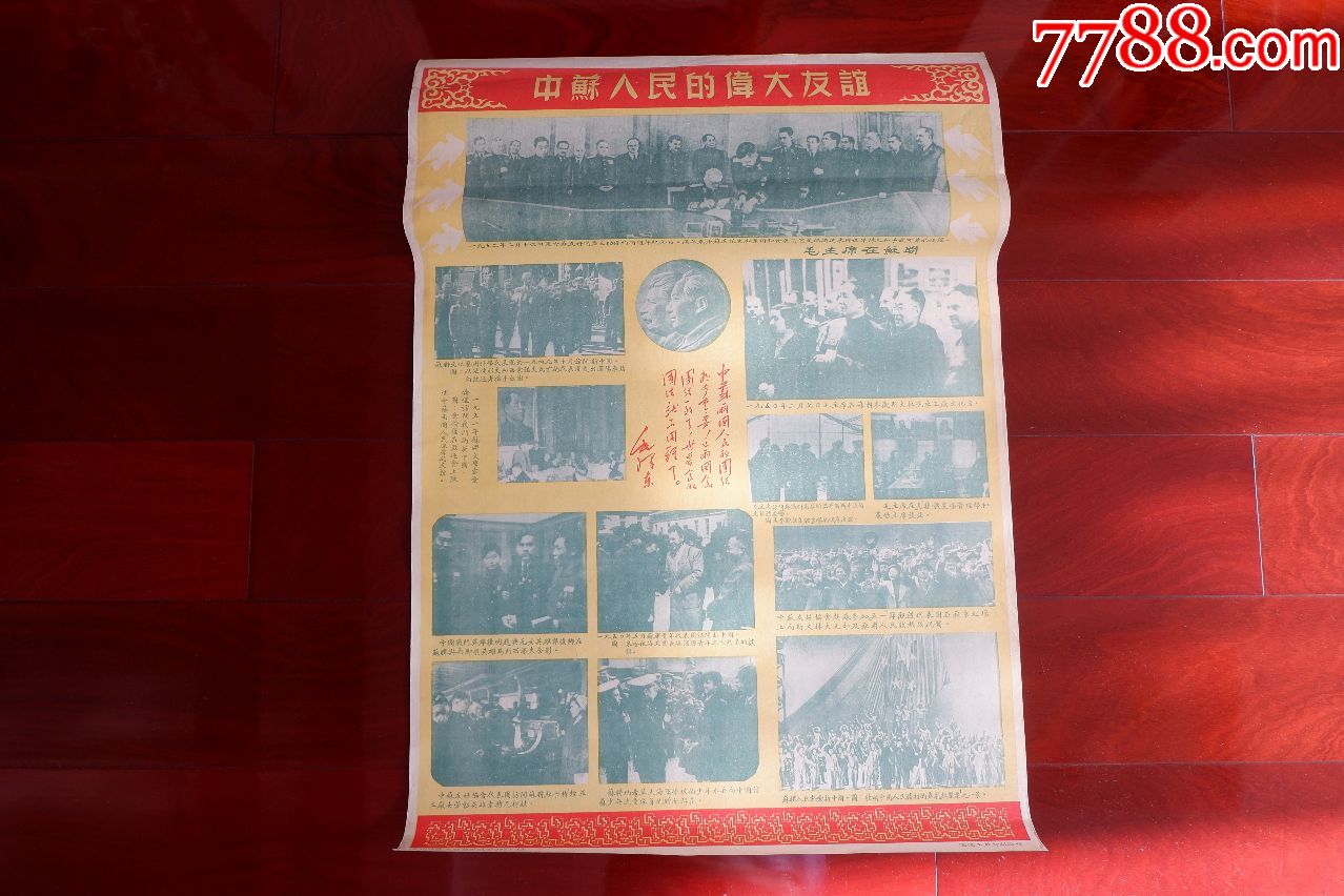 中苏人民的伟大友谊_年画/宣传画_时光如流水【7788