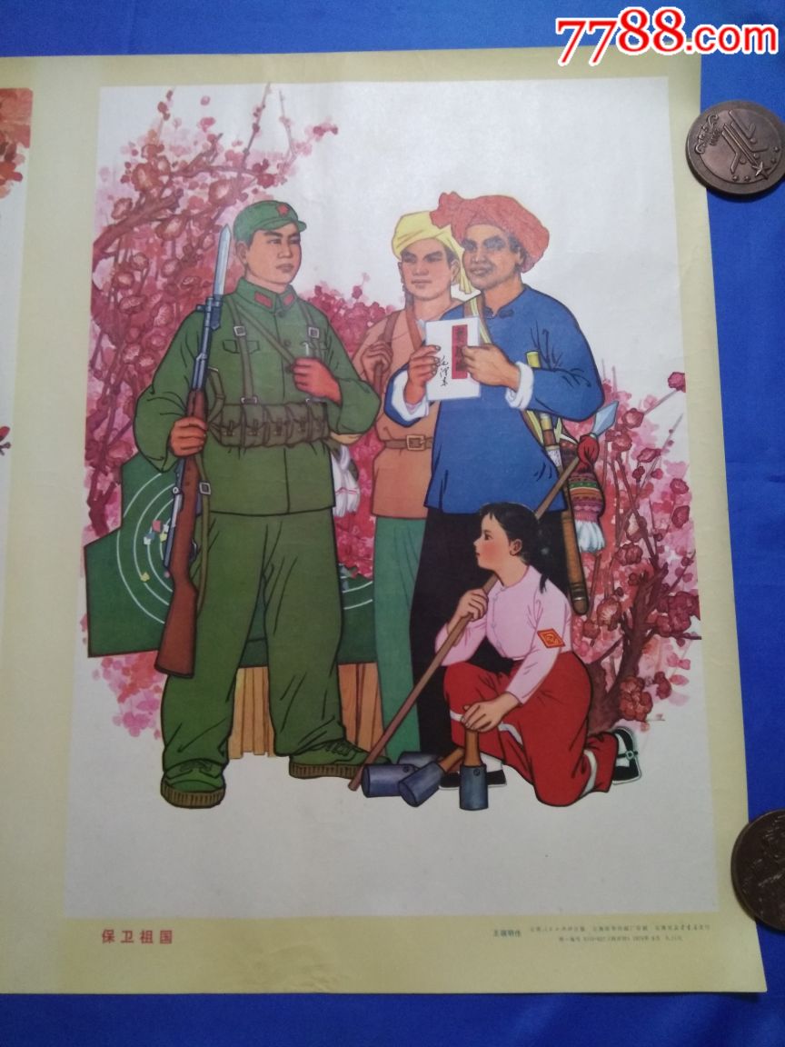 1974年《拥军爱民保卫祖国》