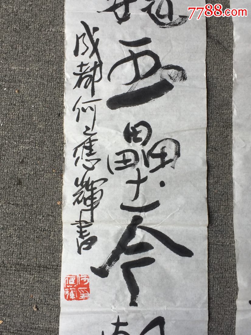 何应辉(四川著名书画家)