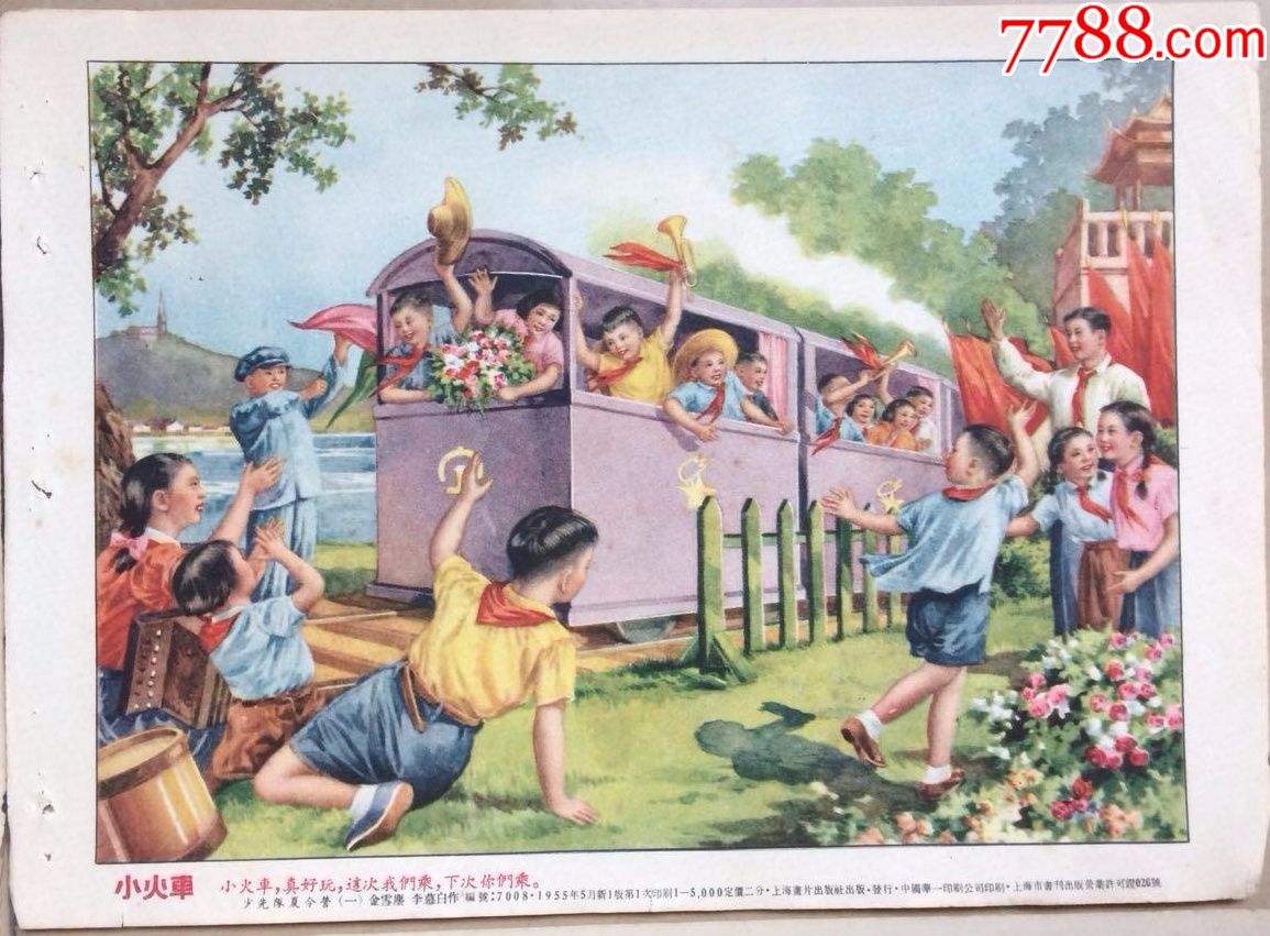 新中国儿童宣传画8张(李慕白和金雪尘大师联袂作品,上海1955)