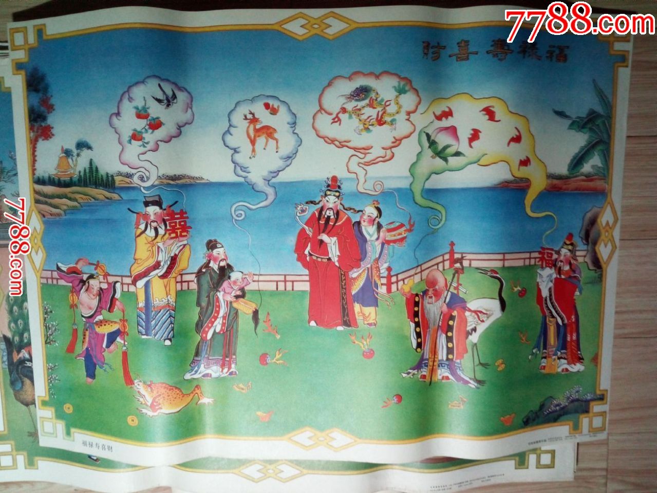 二开老年画《福禄寿喜财》