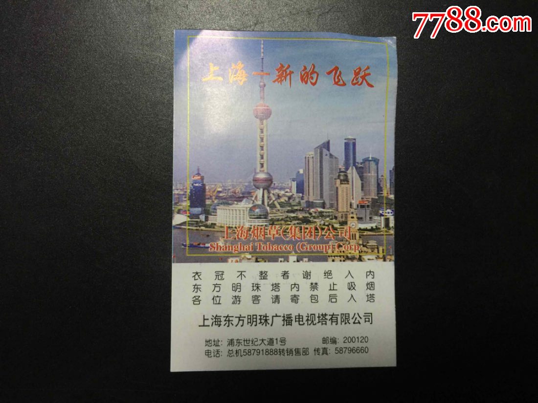 东方明珠塔观光票团队入场券(票价50元)_旅游景点门票