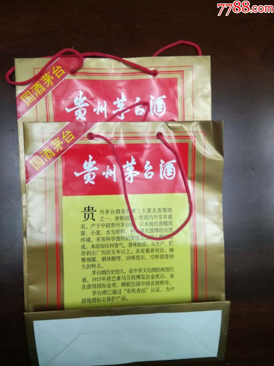 贵州茅台酒手提袋五星茅台手提袋两个合售