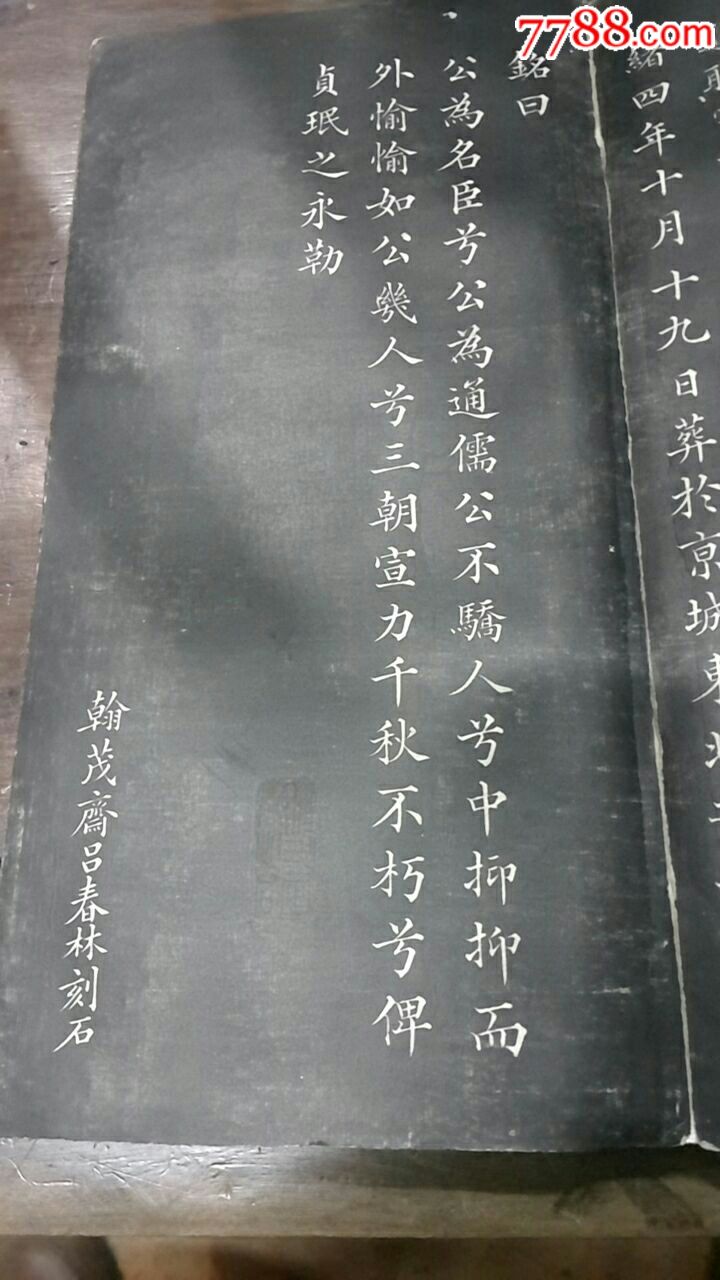 墓志铭