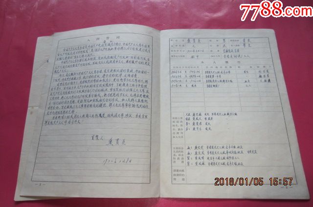 中国共产主义青年团入团志愿书(1972年)