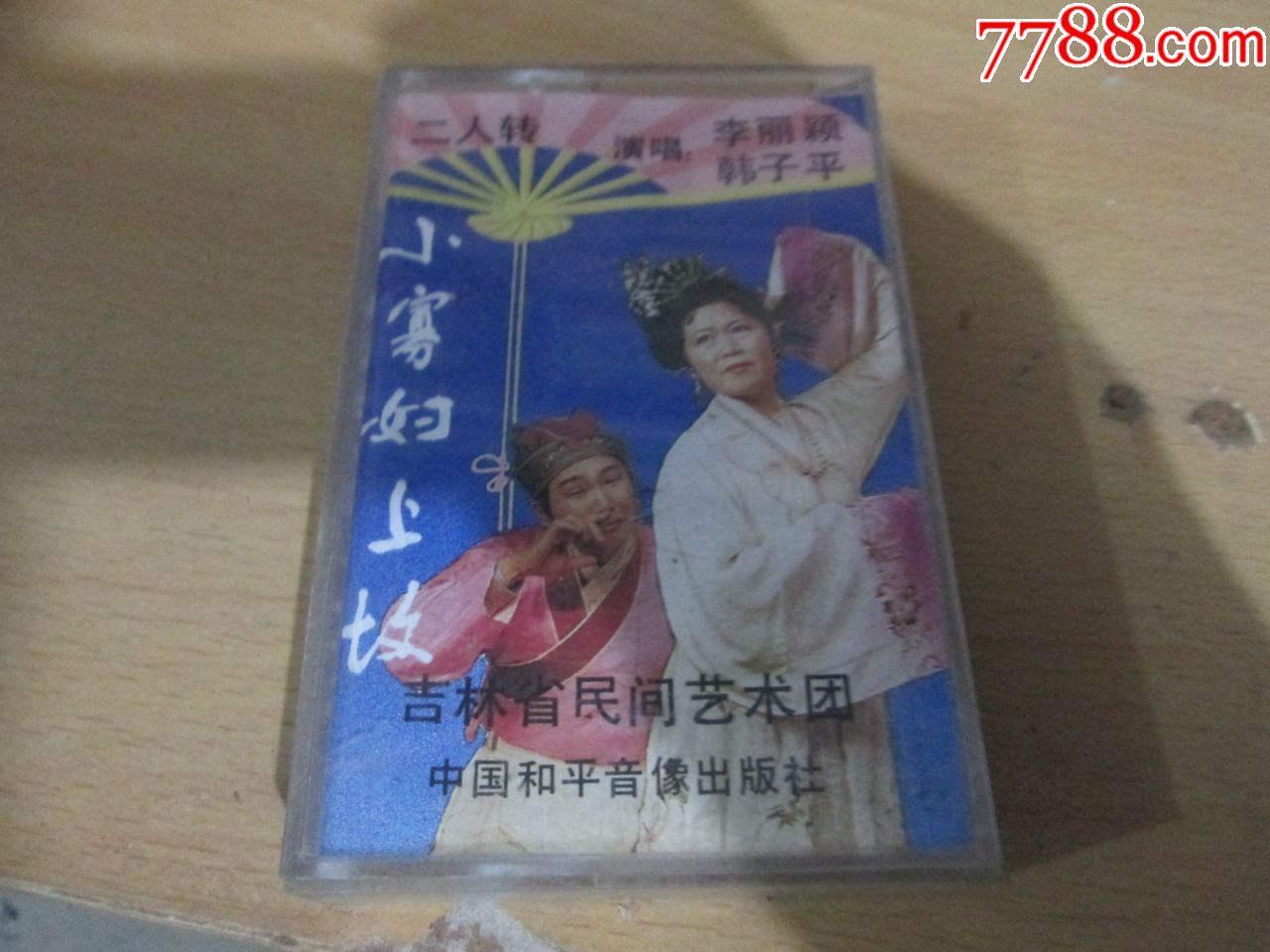 音乐卡带,标准型卡带,年代不详,其他题材,普通话,磁盒,,,,,, 简介