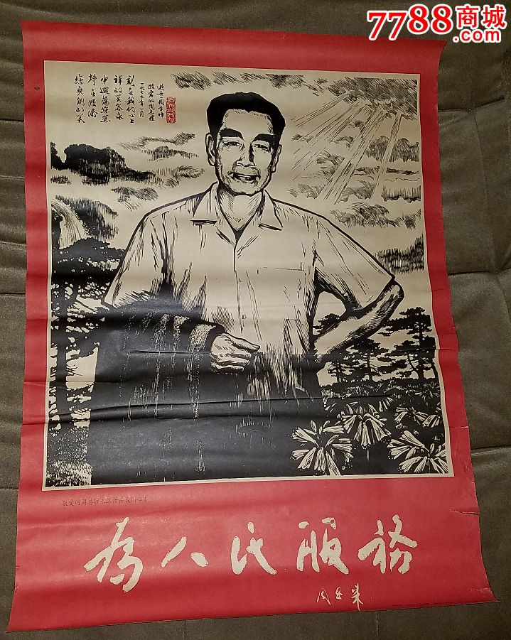 77年-为人民服务,周总理
