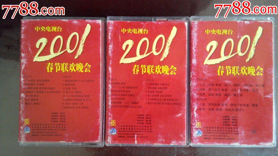 2001年春节联欢晚会(1——3盘)合售