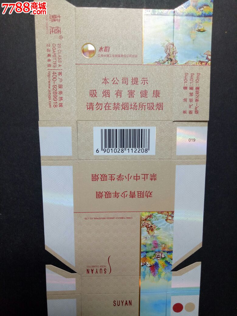 苏烟(水韵)