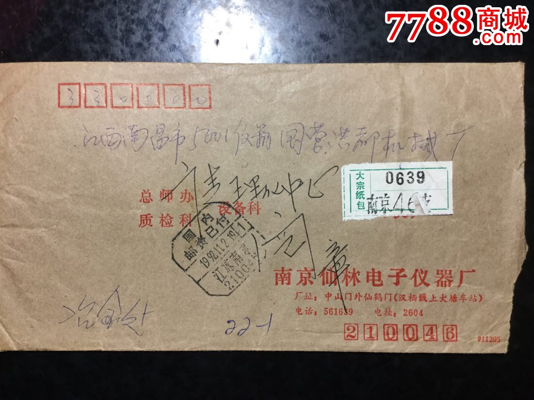 92年南京大宗纸包封-se56825769-信封/实寄封-零售