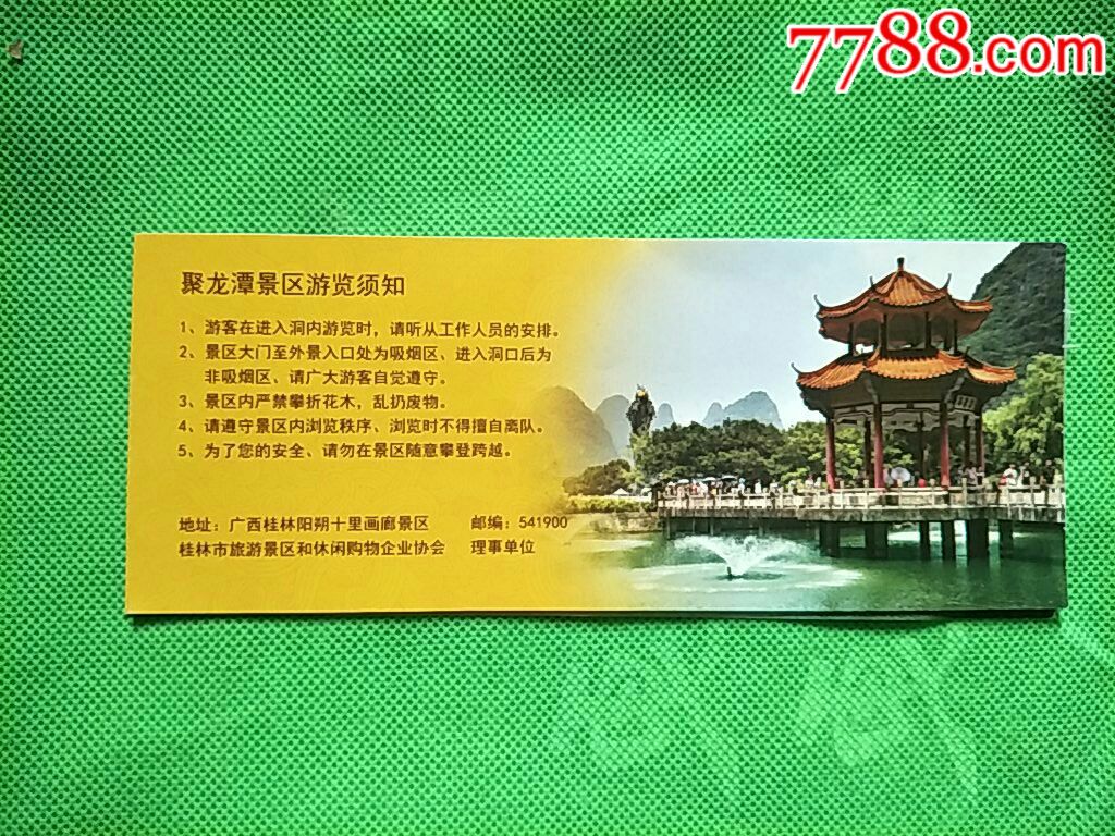 广西聚龙潭奇石景区纪念票_旅游景点门票_尔冬团沙