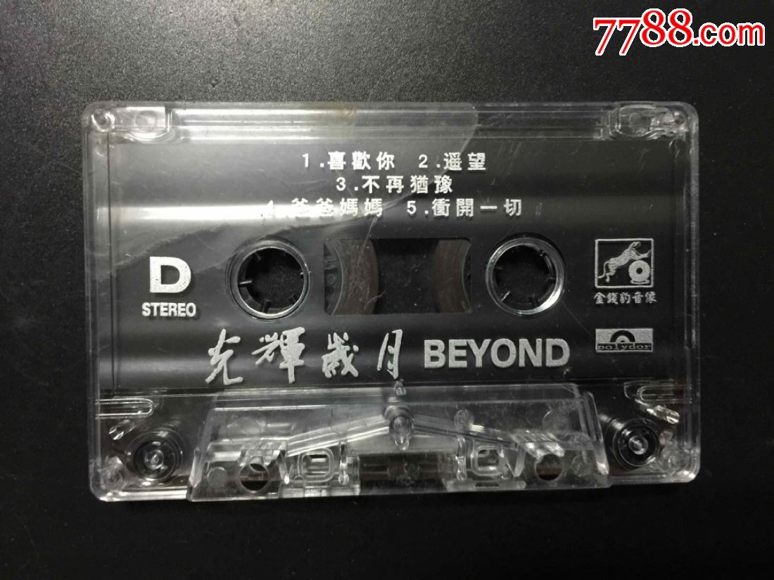 精装双合系列两盘光辉岁月beyond1998年彩页带歌词原版正版老磁带收藏