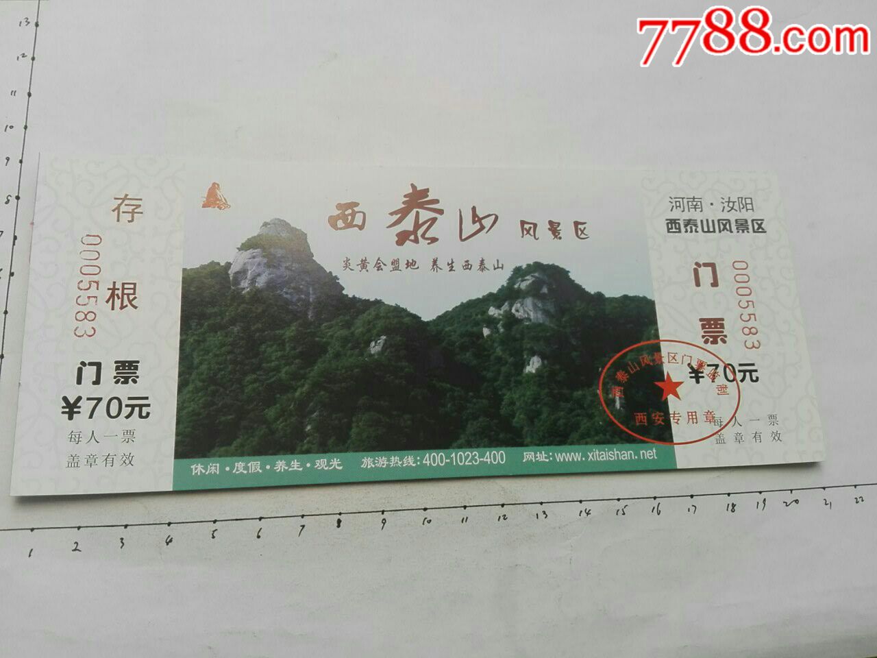 全品:河南西泰山风景区西安专用门票