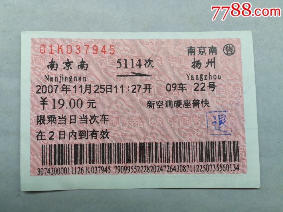南京南站到扬州火车
